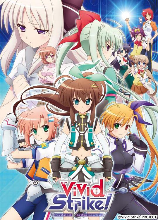 魔法少女奈叶ViVid Strike！第02集