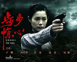 步步惊心（2010）