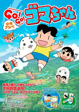 少年阿贝 GO GO 小芝麻 第三季第27集