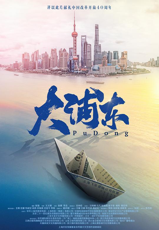 大浦东第21集