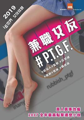 #PTGF出租女友